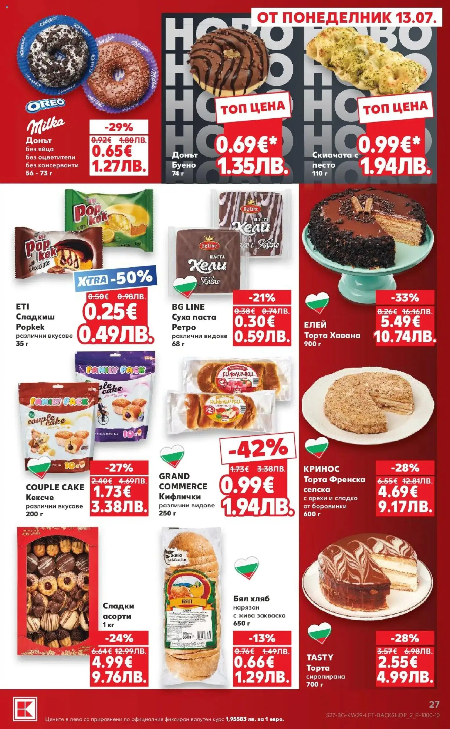 {H1} | Страница: 27 | Продукти: Яйца, Суха паста, Паста, Боровинки