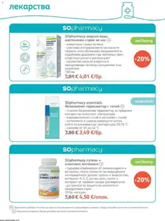 Преглед на SOpharmacy брошура - Офертите са валидни от 01.10.2026 | Страница: 47