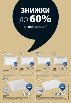 Юск акції дійснийкції з 14.05.2026 | Сторінка: 11 | Товари: Подушка, Чохол