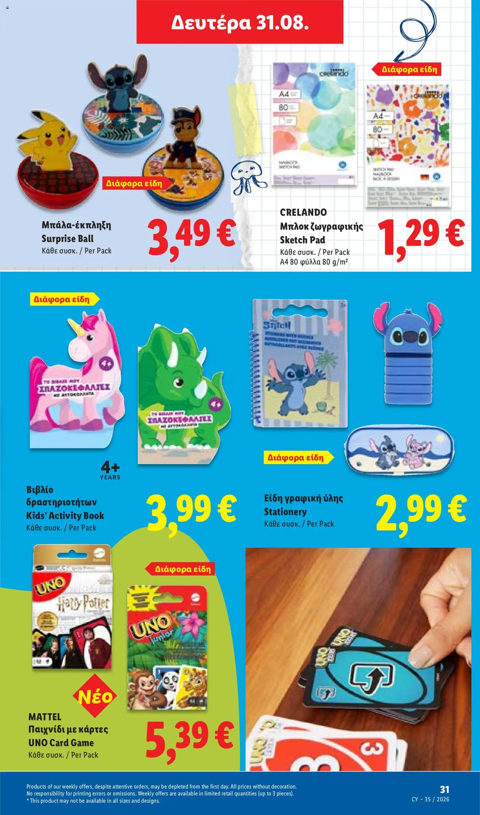 Lidl φυλλαδιο – σε ισχύ από 27/08/2026 | Σελίδα: 61