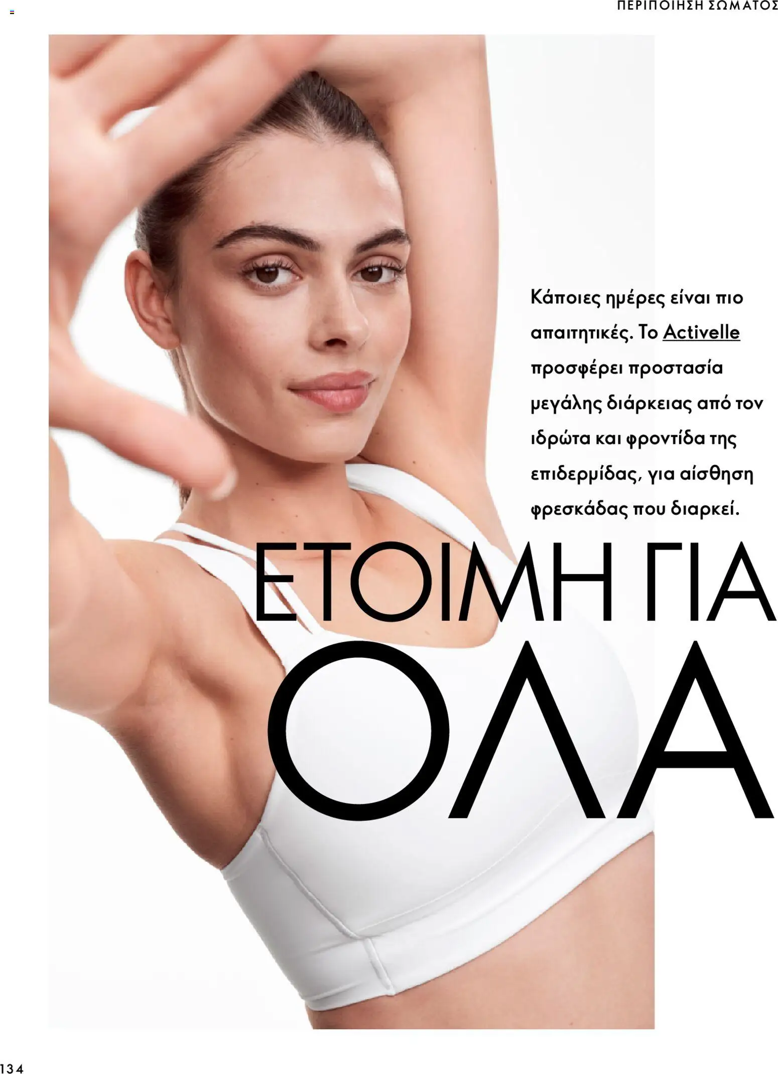 Oriflame φυλλαδιο – σε ισχύ από 07/10/2026 | Σελίδα: 134