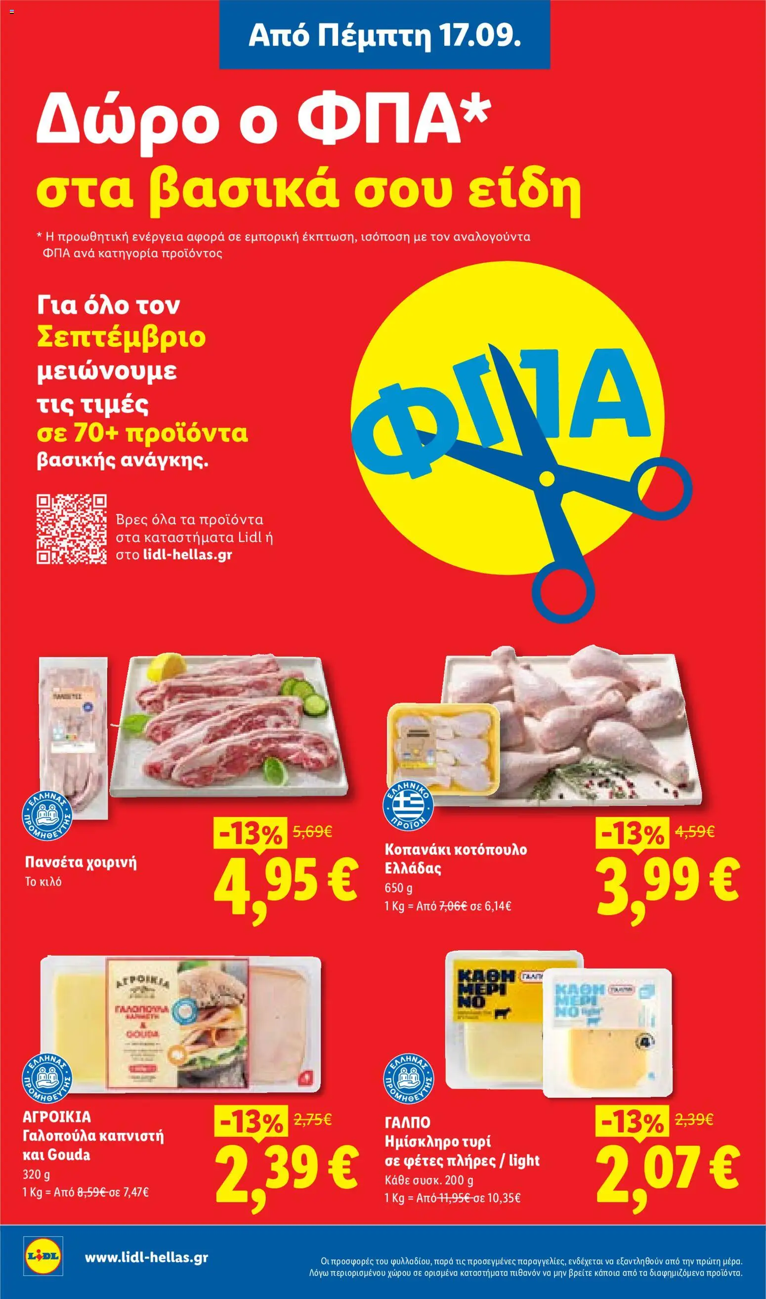 Lidl Φυλλάδιο - σε ισχύ από 17/09/2026 | Σελίδα: 2