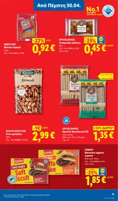  | Σελίδα: 15 | Προϊόντα: Μπισκότα, Αμύγδαλα, Γεμιστά