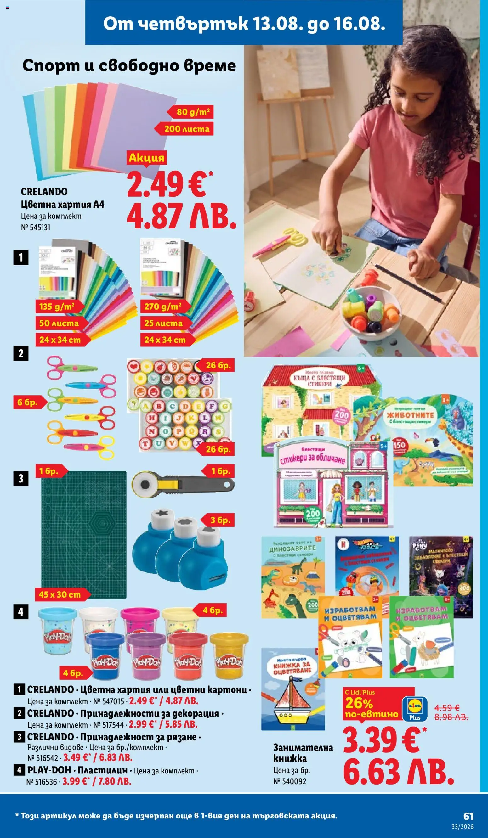 {H1} | Страница: 61 | Продукти: Хартия а4, Хартия, Декорация