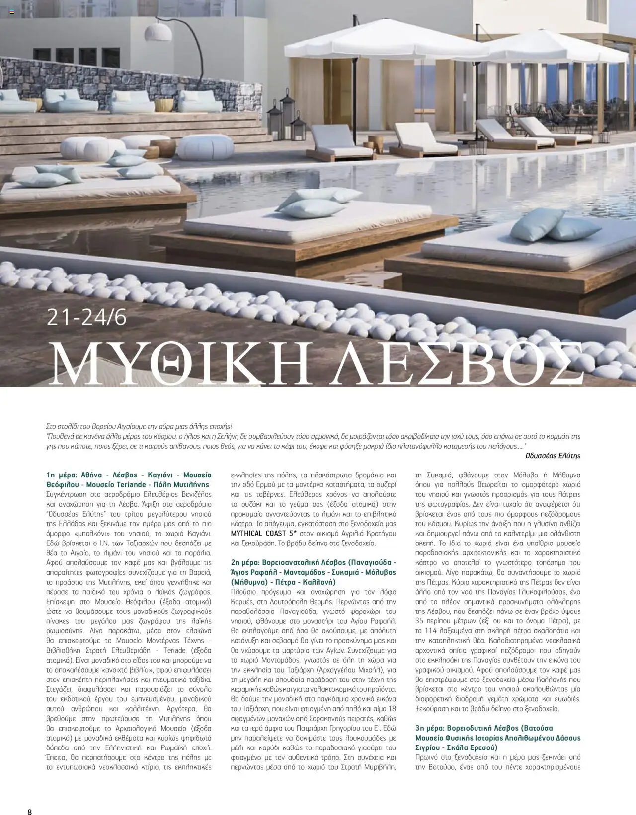  | Σελίδα: 8