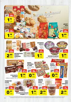 Преглед на ЕДЕА брошура - Офертите са валидни от 08.10.2026 | Страница: 8