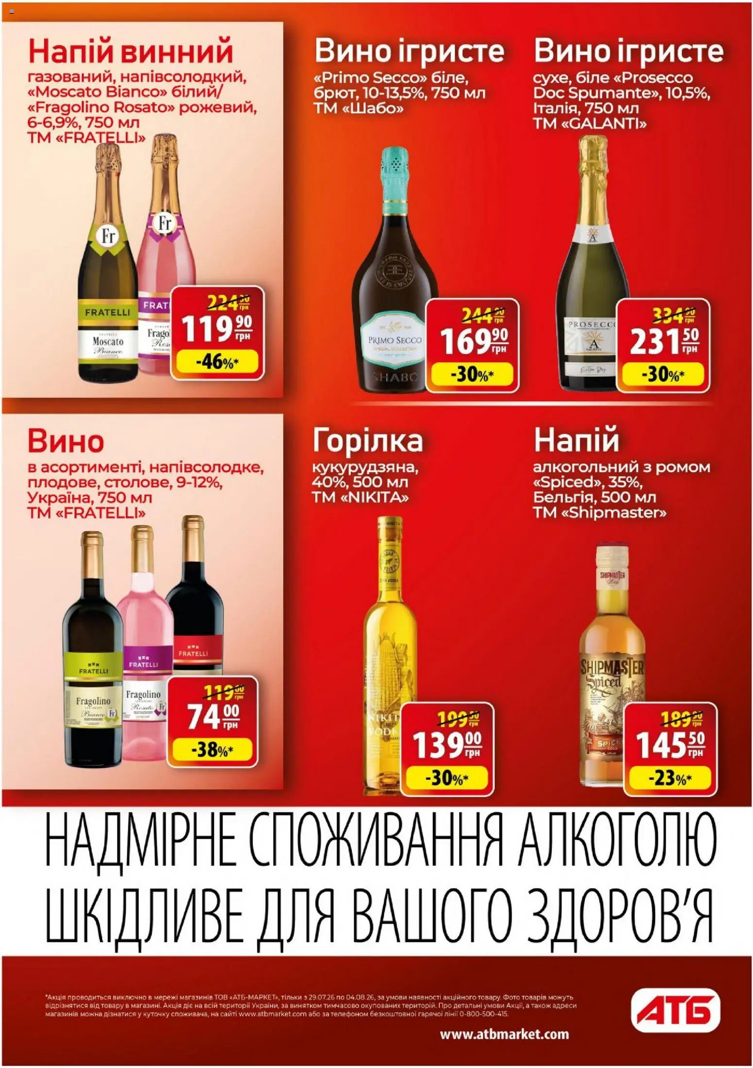 АТБ Kаталог - дійснийкції з 29.07.2026 | Сторінка: 38