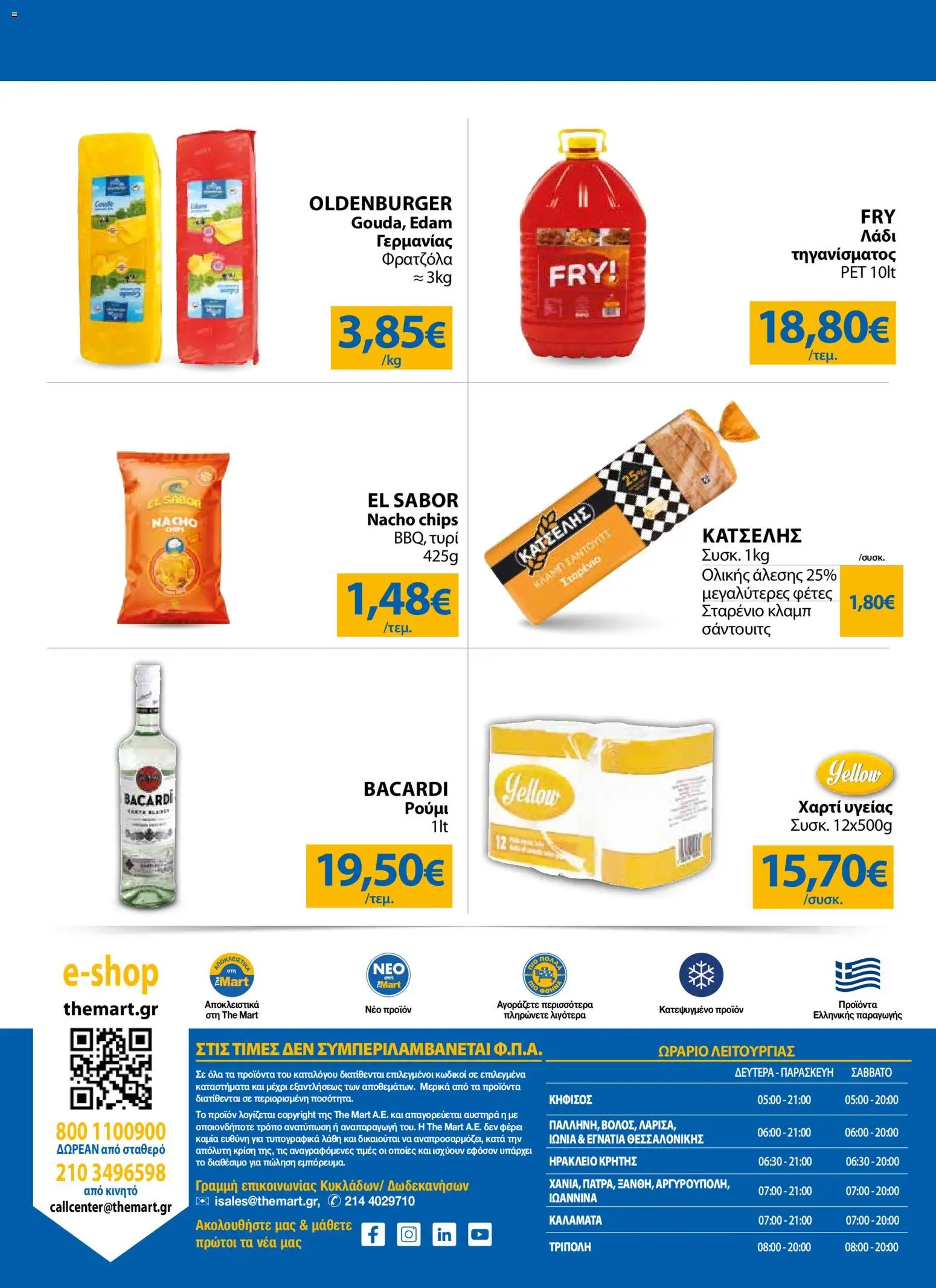 The Mart Φυλλάδιο - σε ισχύ από 12/08/2026 | Σελίδα: 24 | Προϊόντα: Bacardi