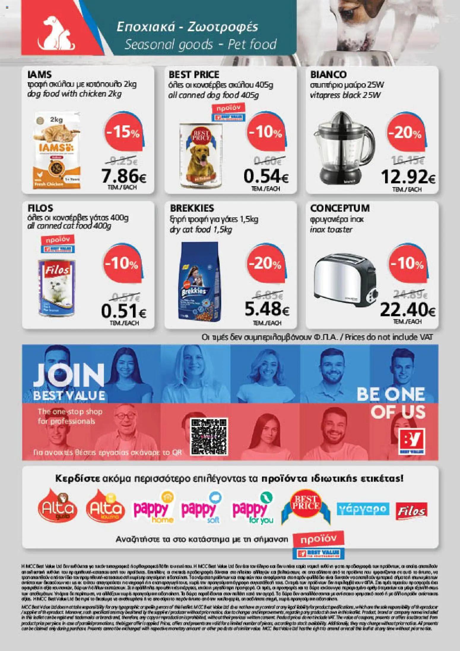 BEST VALUE Φυλλάδιο – σε ισχύ από 07/10/2026 | Σελίδα: 20