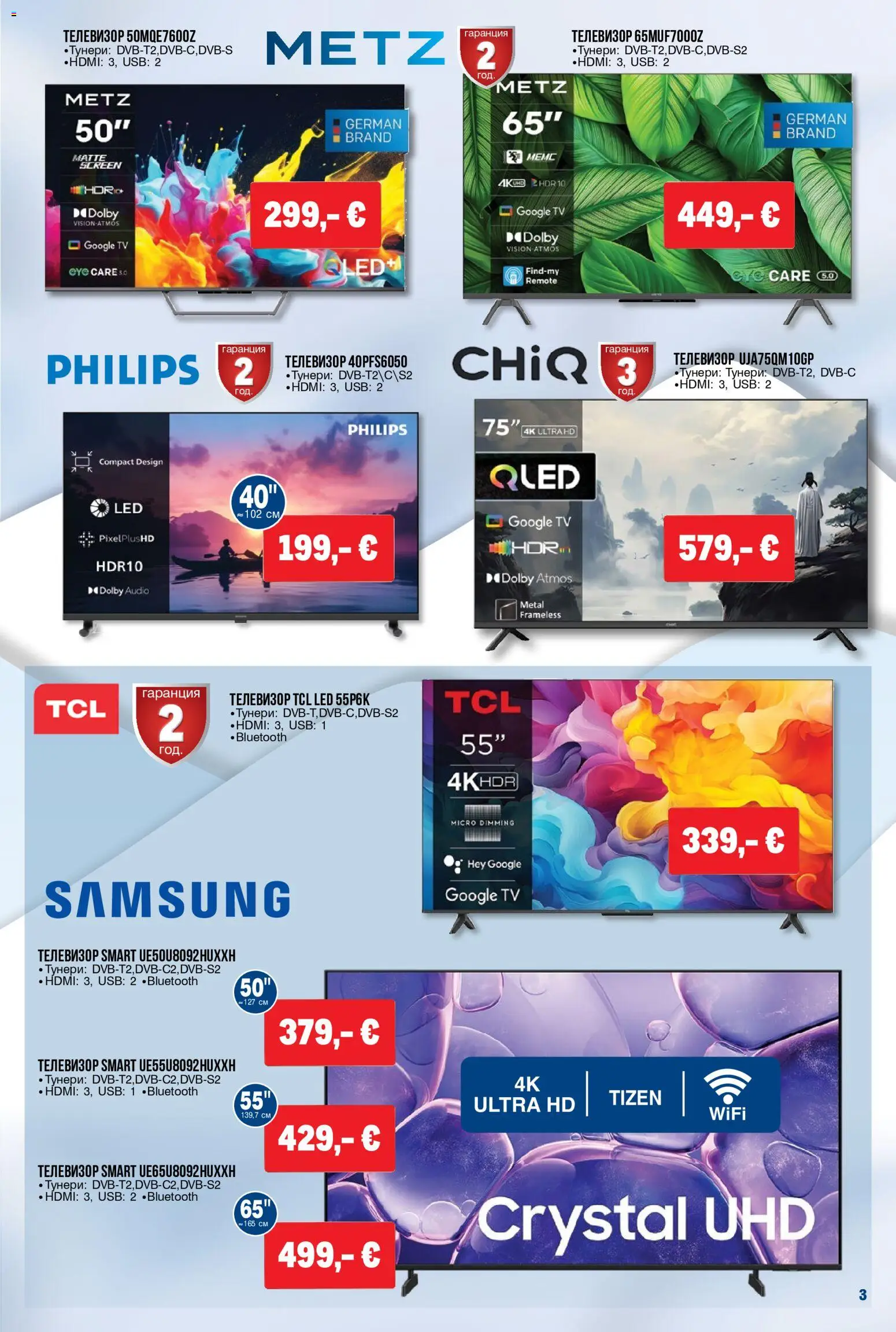{H1} | Страница: 3 | Продукти: Телевизор, USB