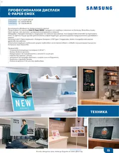 Преглед на Office 1 брошура - Дигитална рекалма - Офертите са валидни от 07.05.2026 | Страница: 15 | Продукти: USB, Хартия, Батерия