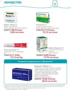 Преглед на SOpharmacy брошура - Офертите са валидни от 01.06.2026 | Страница: 53 | Продукти: Таблетки, Лекарства, Захар, Мента