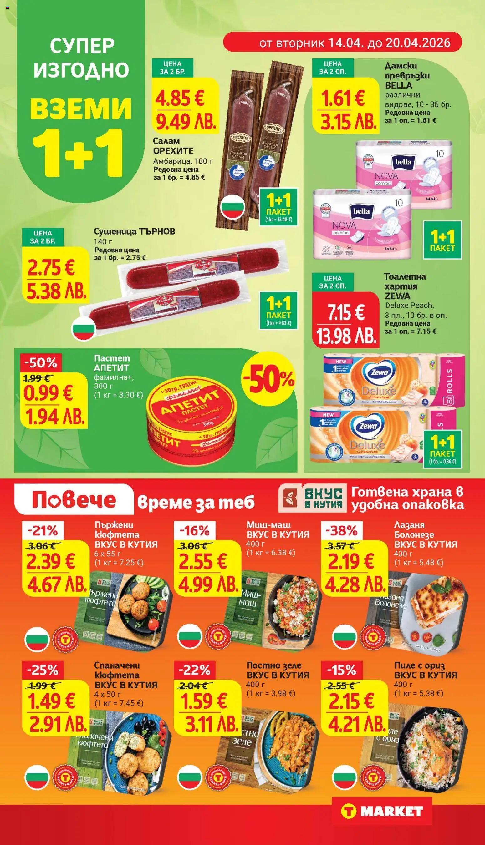 {H1} | Страница: 3 | Продукти: Ориз, Пастет, Тоалетна хартия, Миш-маш