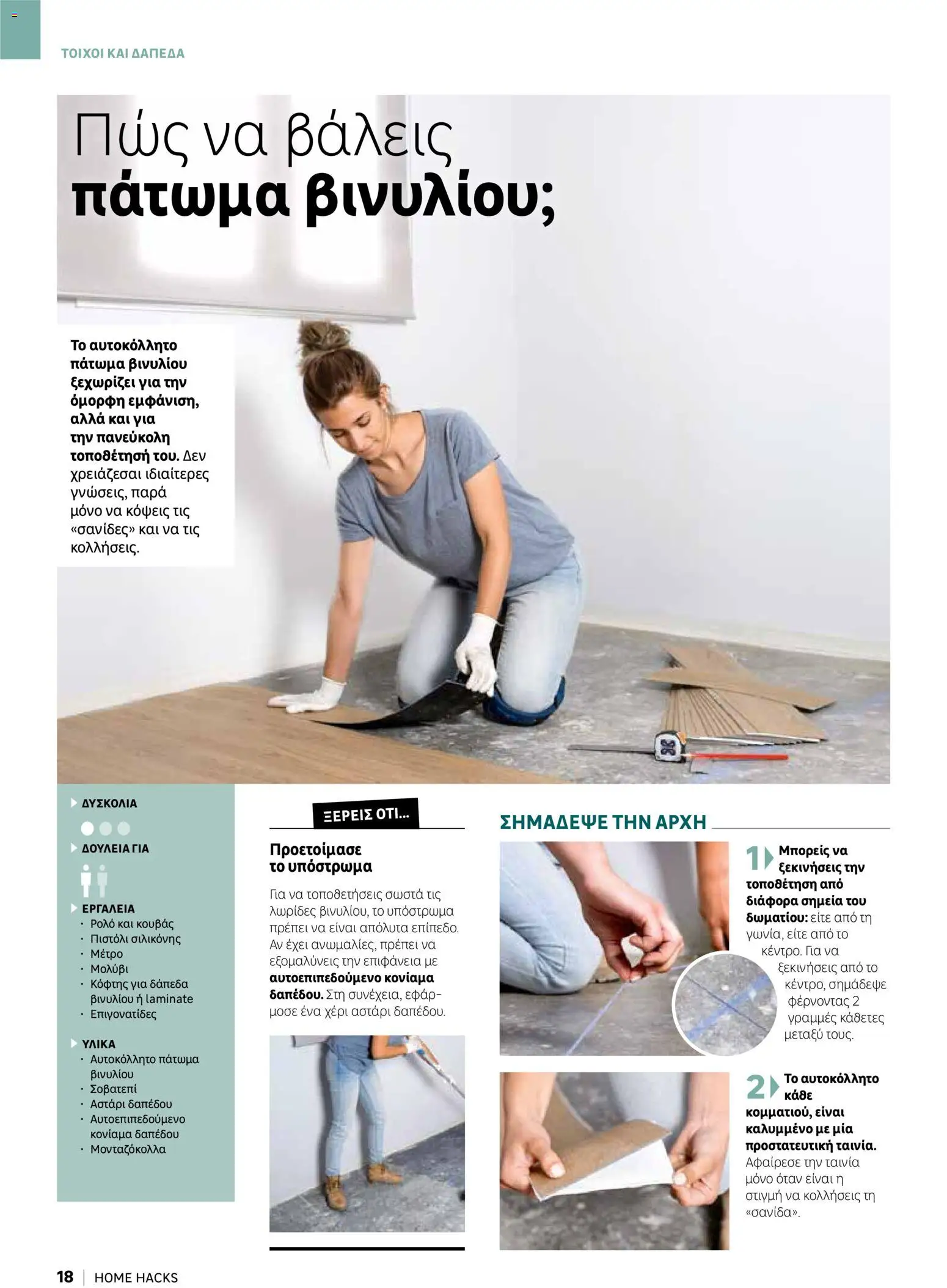 Leroy Merlin φυλλαδιο Home hacks – σε ισχύ από 18/09/2026 | Σελίδα: 18