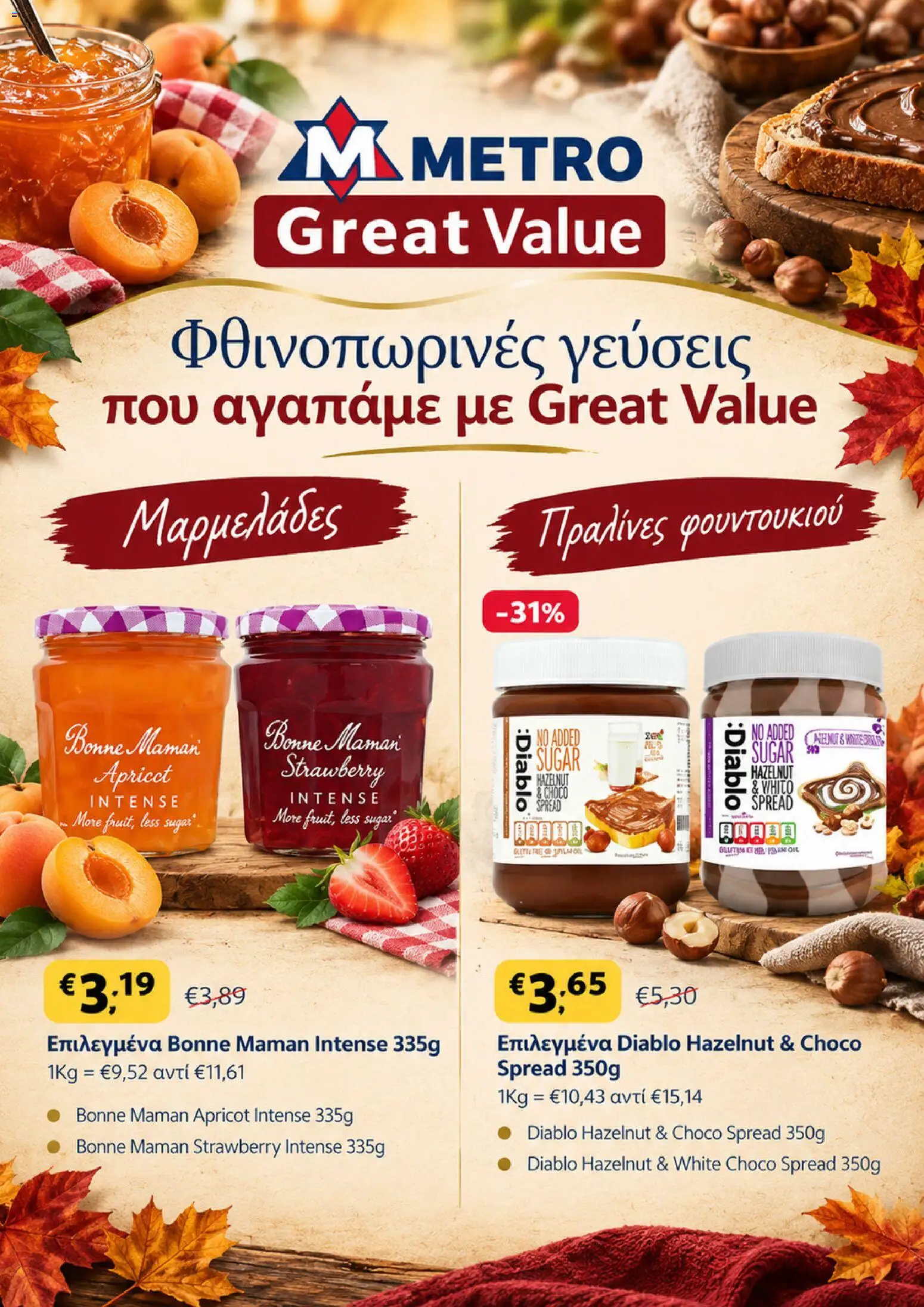 Metro φυλλαδιο – σε ισχύ από 29/10/2026 | Σελίδα: 5