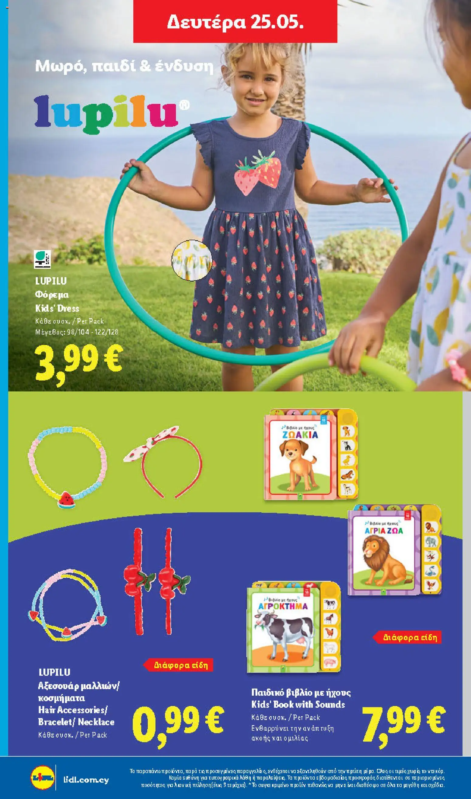 Lidl φυλλαδιο – σε ισχύ από 21.05.2026 | Σελίδα: 58