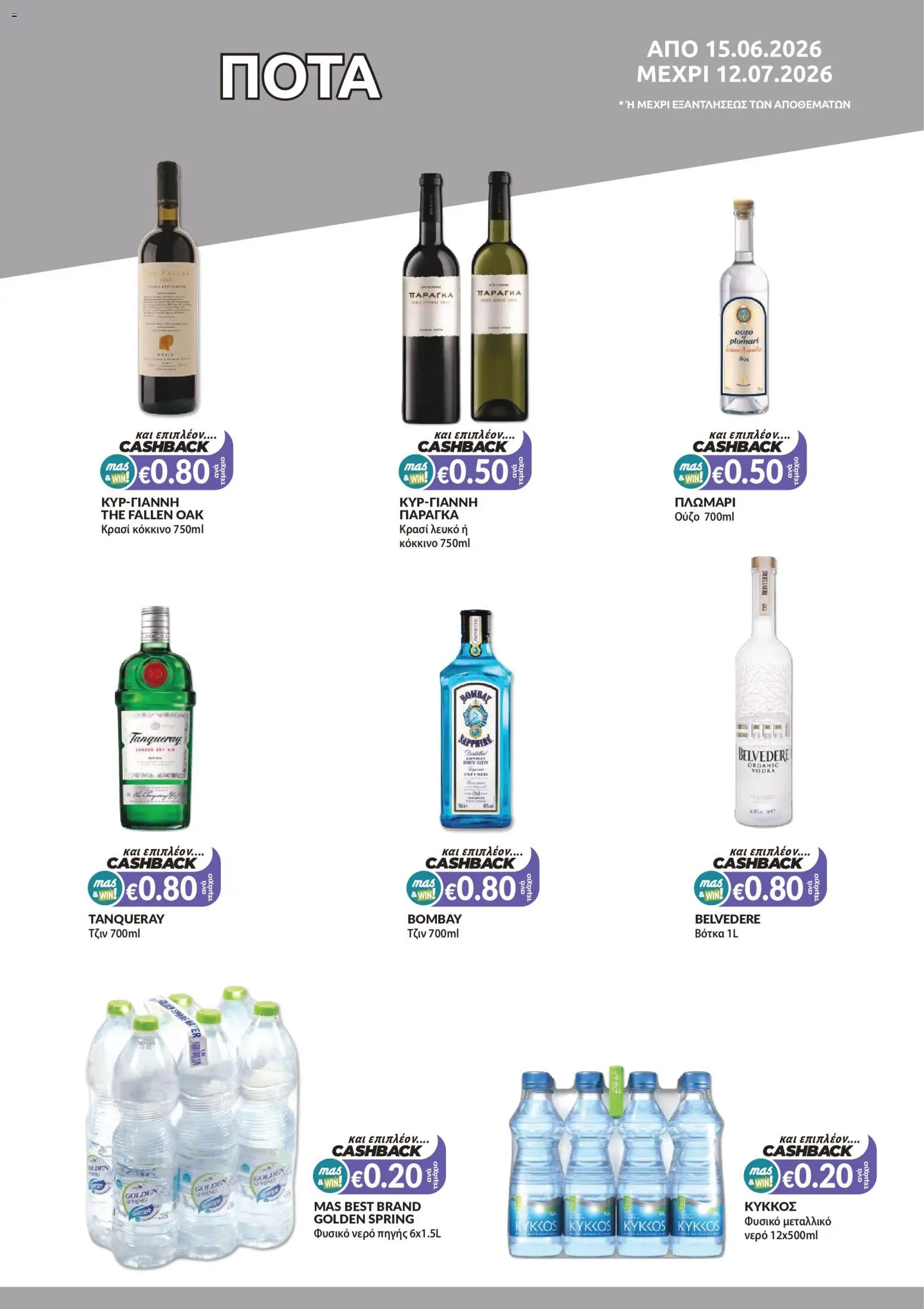 Mas Supermarkets φυλλαδιο – σε ισχύ από 15.06.2026 | Σελίδα: 14