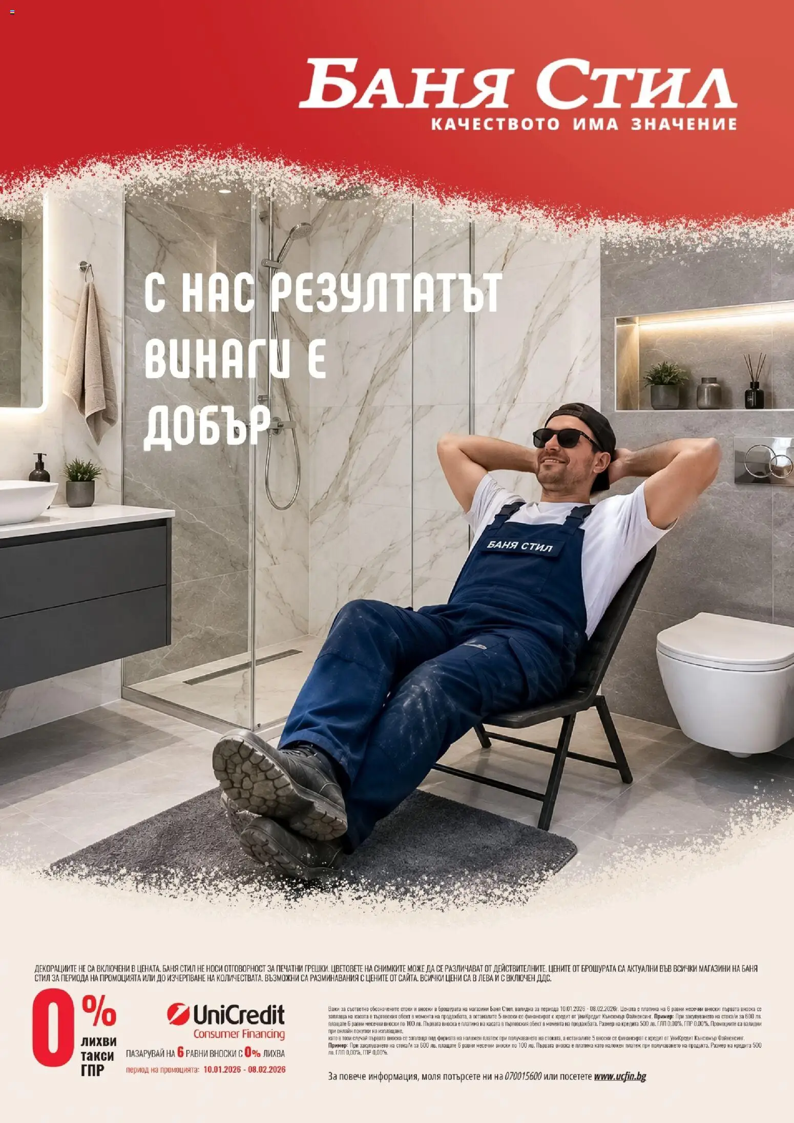 {H1} | Страница: 60 | Продукти: Баня
