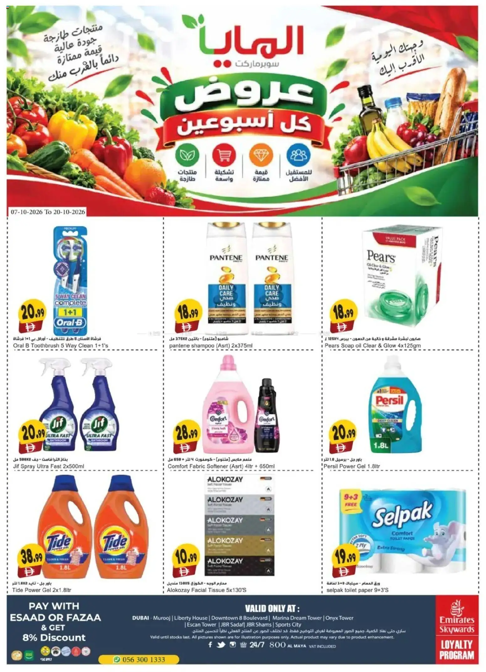 {H1} | Page: 8 | Products: Toilet paper, Shampoo, Pears, Fabric softener