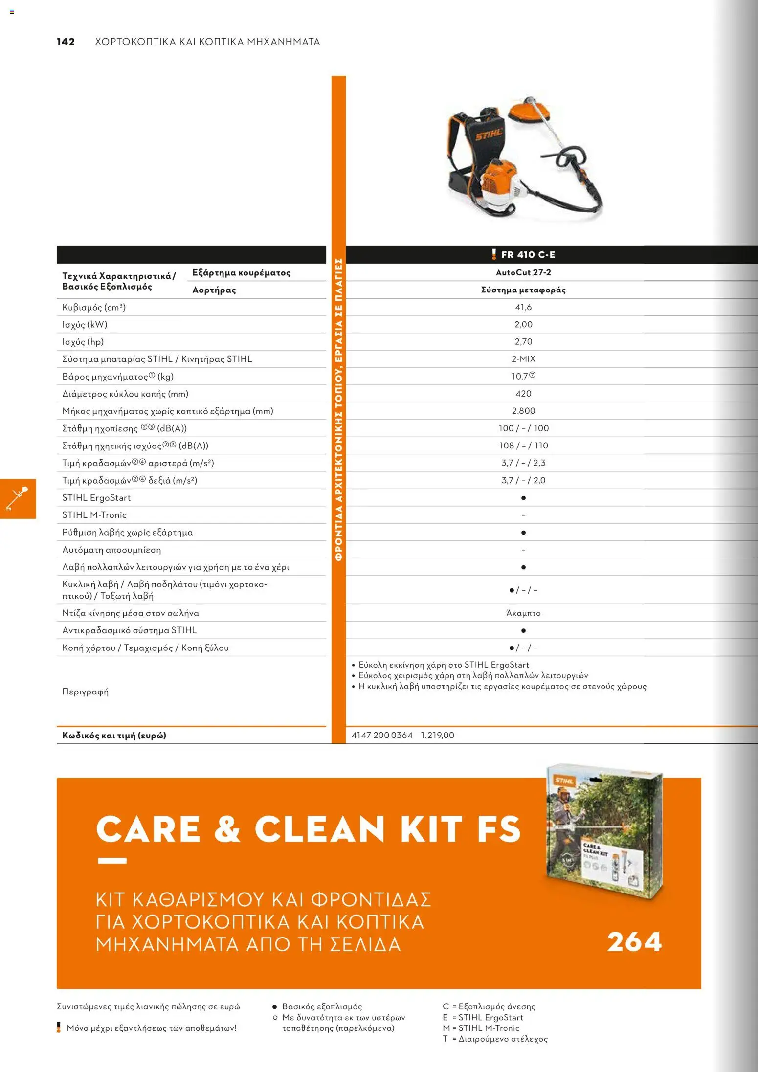 Stihl - Κατάλογος – σε ισχύ από 01.02.2026 | Σελίδα: 143