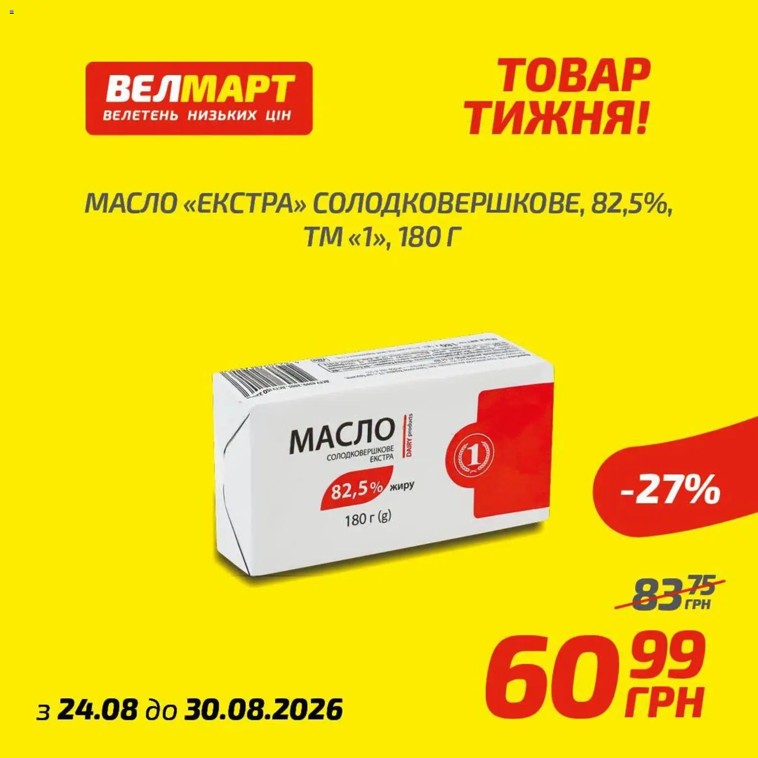 Велмарт Kаталог - дійснийкції з 24.08.2026 | Сторінка: 3