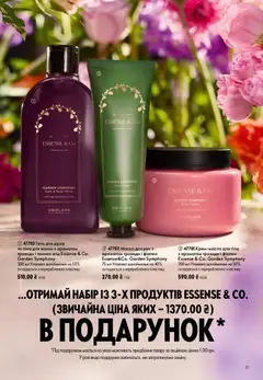 Oriflame акції дійснийкції з 02.08.2026 | Сторінка: 11