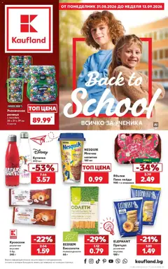 Преглед на Кауфланд брошура Сливен - Всичко за ученика в Kaufland с валидност до 13.09.2026 - Офертите са валидни от 31.08.2026