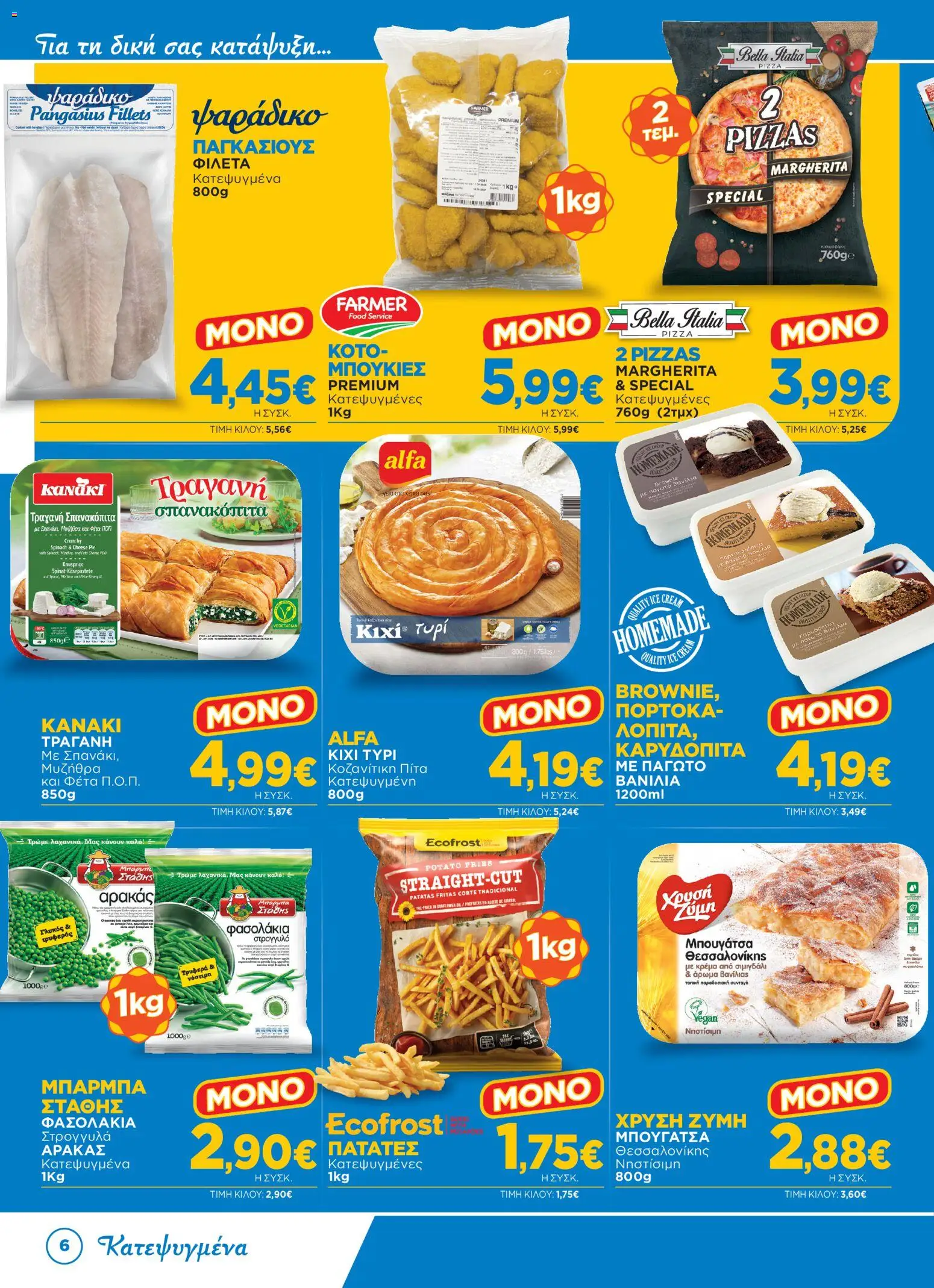 Bazaar Φυλλάδιο - σε ισχύ από 23/09/2026 | Σελίδα: 6