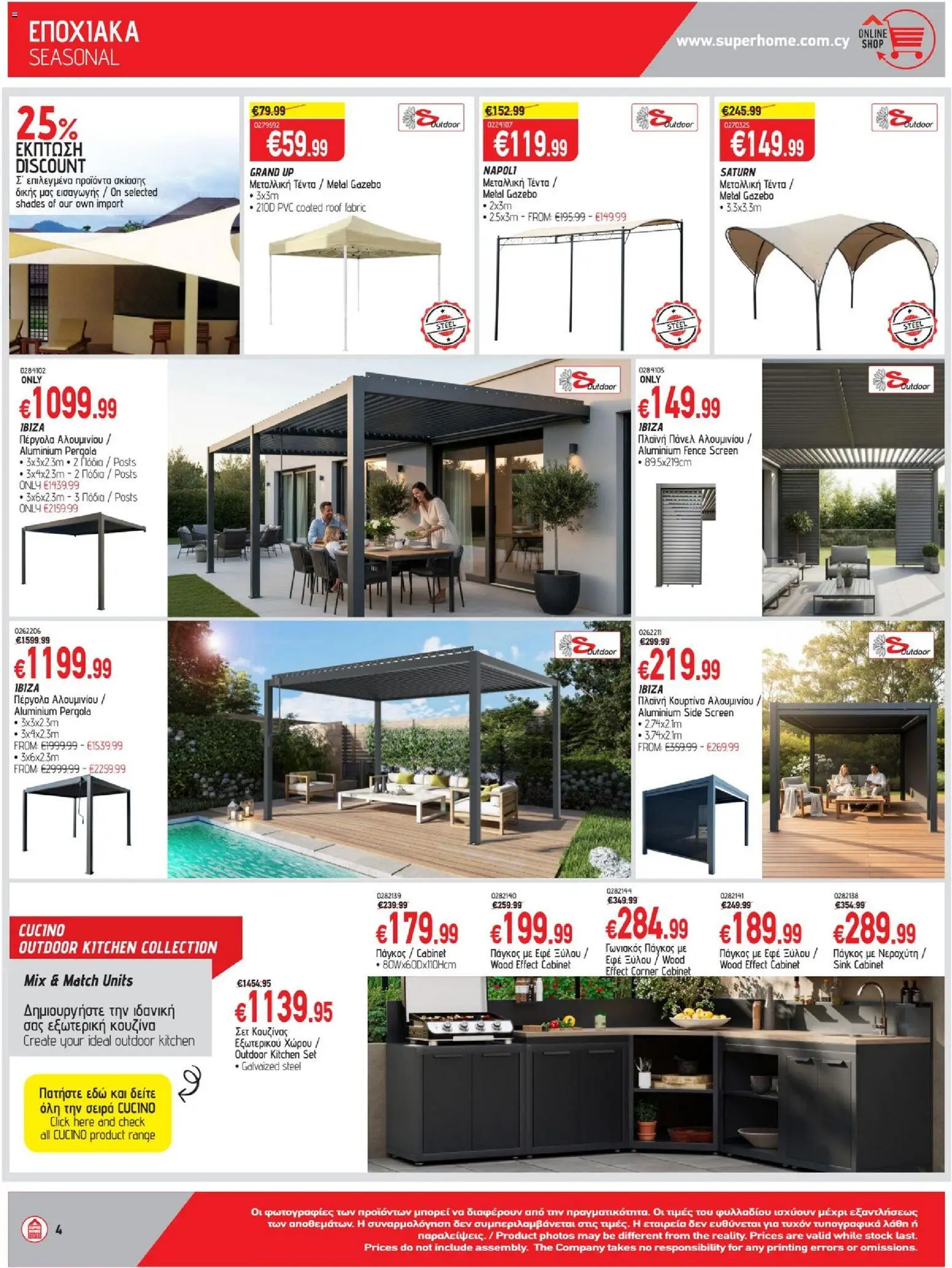 SUPERHOME CENTER φυλλαδιο – σε ισχύ από 22.05.2026 | Σελίδα: 4