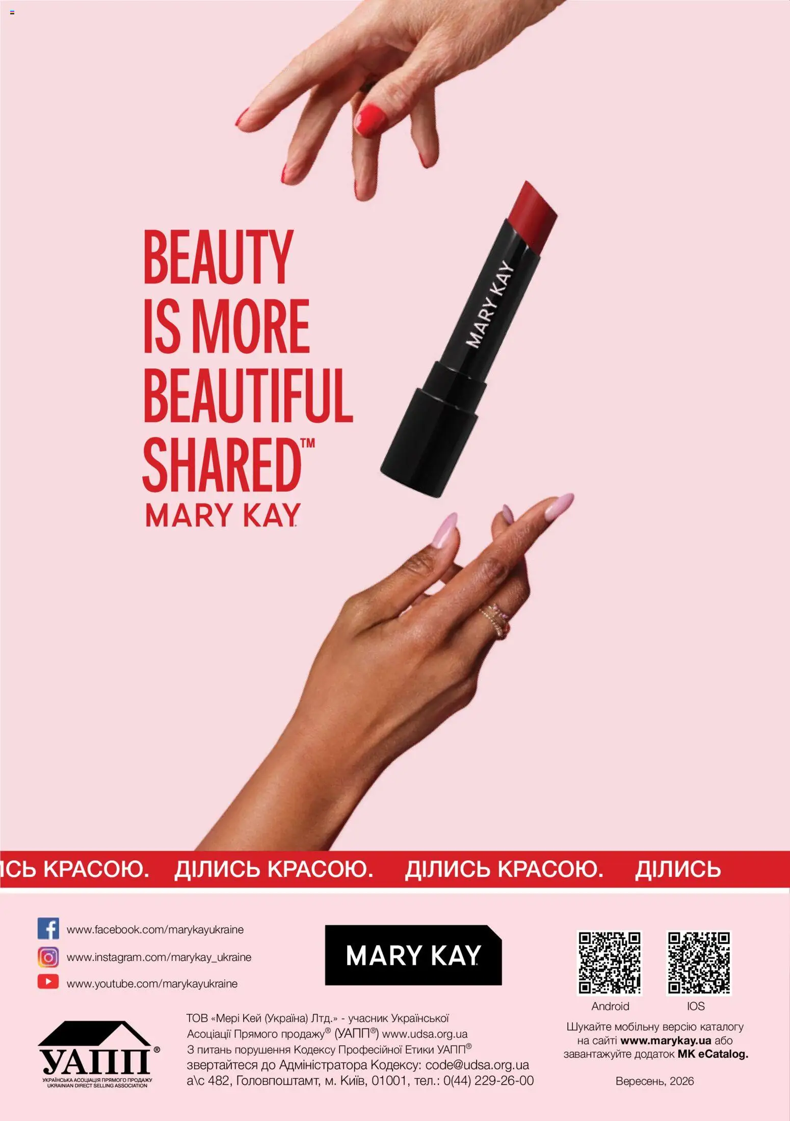 Mary Kay Kаталог - дійснийкції з 26.09.2026 | Сторінка: 34