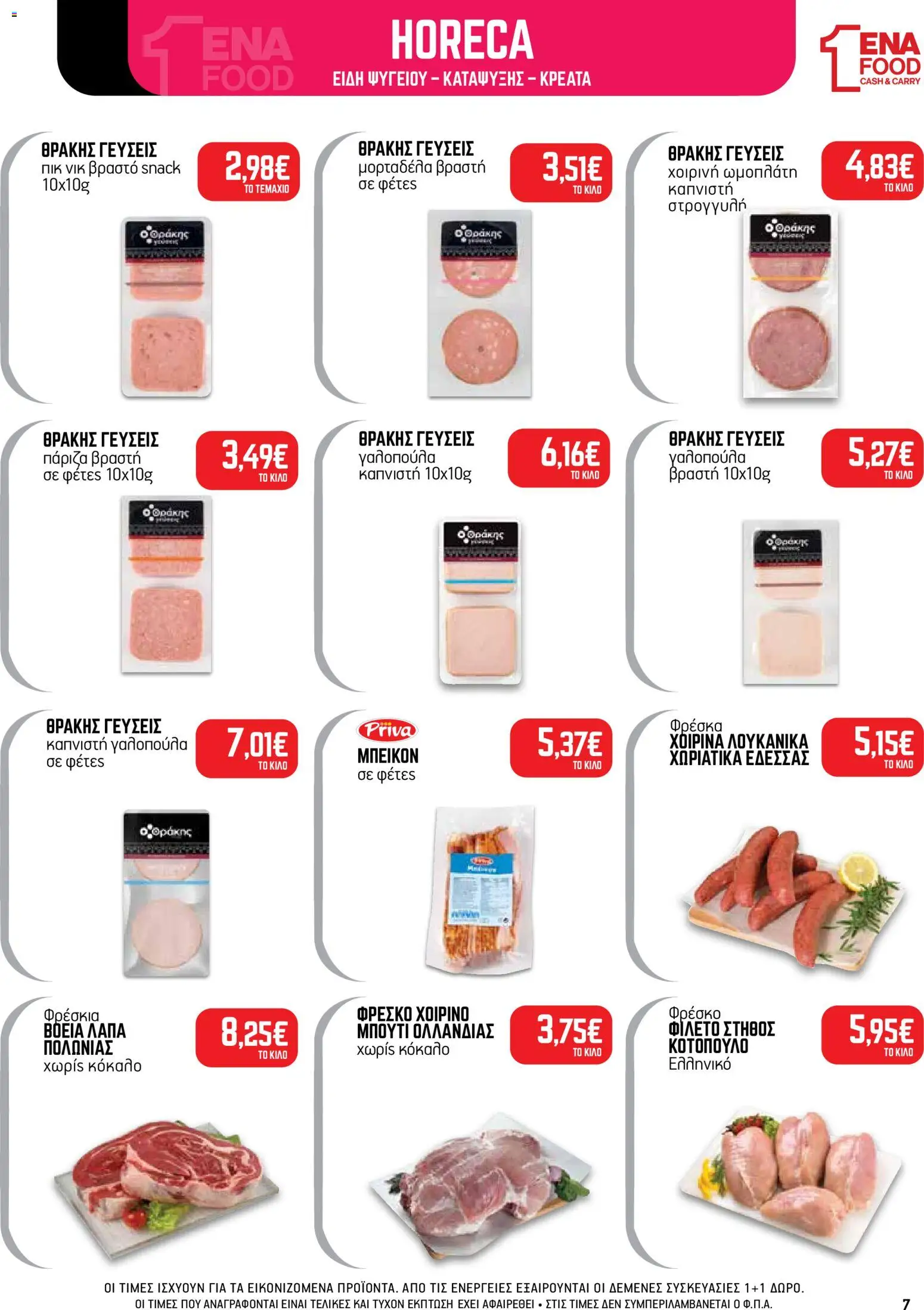 ENA Cash & Carry Φυλλάδιο - σε ισχύ από 19/10/2026 | Σελίδα: 7
