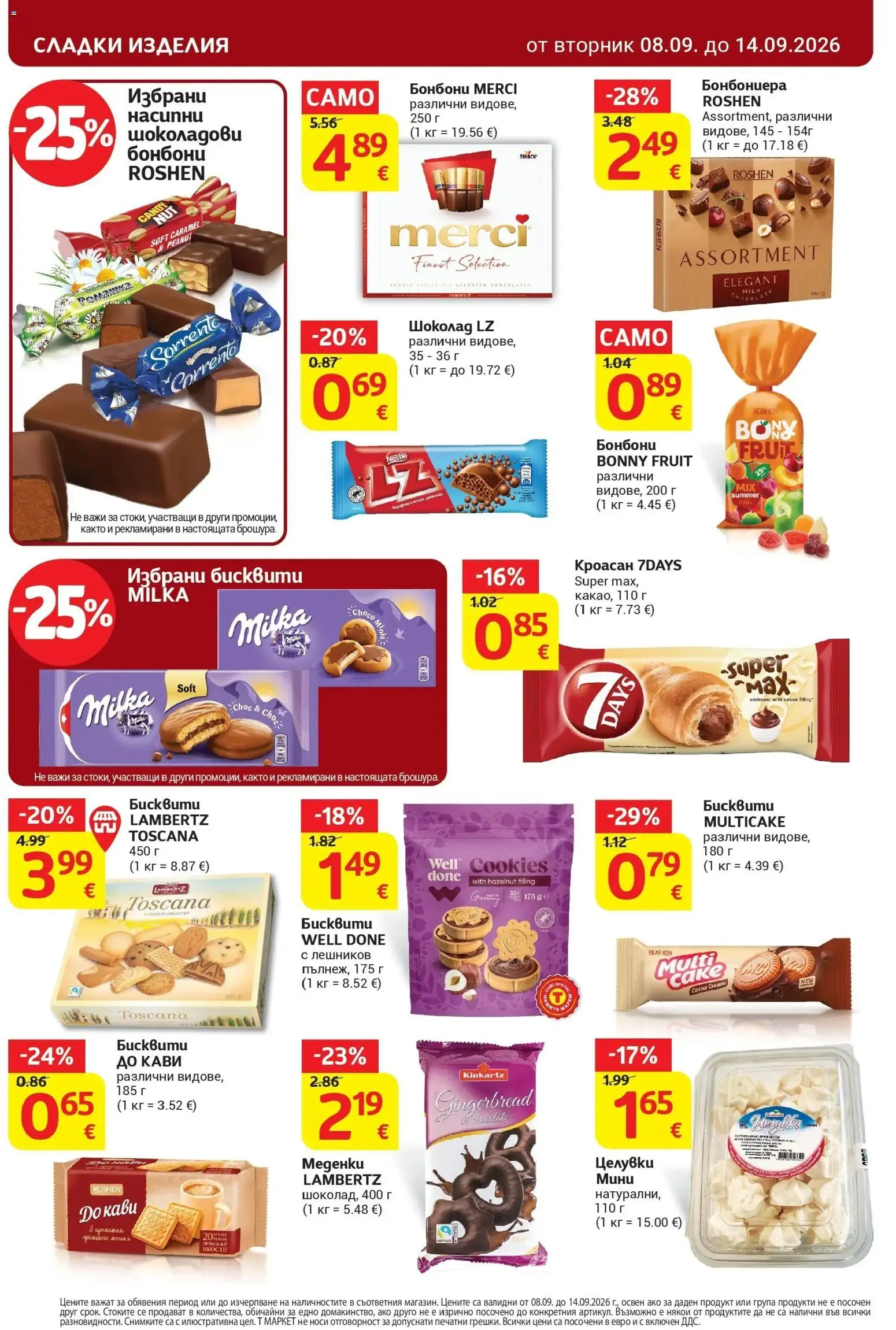 T маркет брошура от 08.09.2026 - T market broshura онлайн | Страница: 24 | Продукти: Сладки изделия, Бонбони, Кроасан, Бисквити