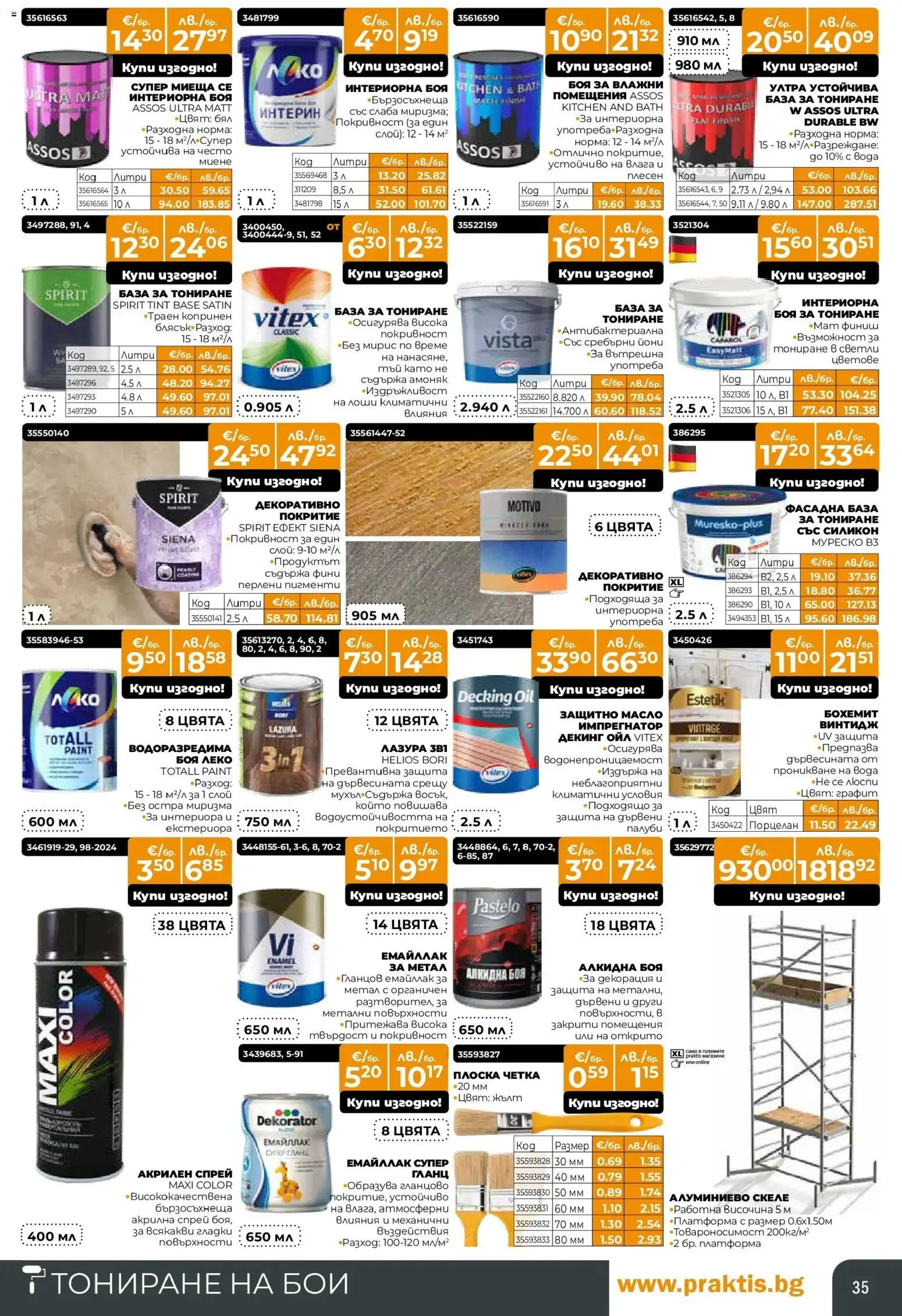 {H1} | Страница: 35 | Продукти: Вода, Масло, Гланц, Декорация