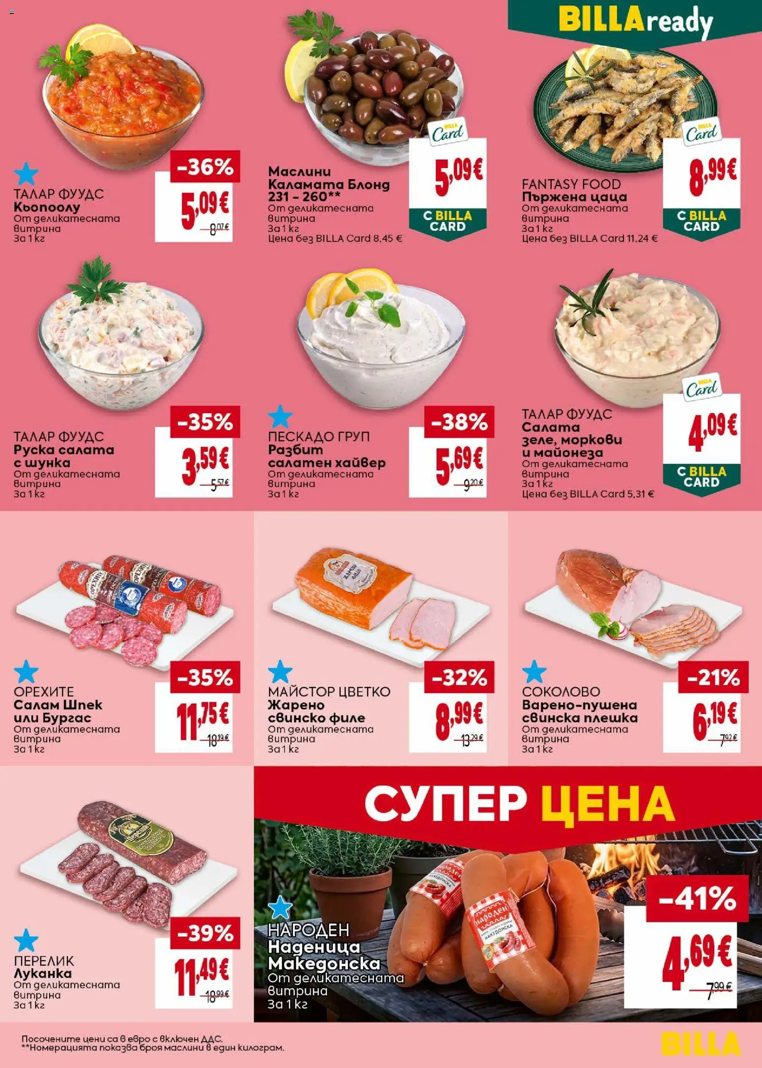 {H1} | Страница: 17 | Продукти: Салам, Салата, Свинско филе, Моркови