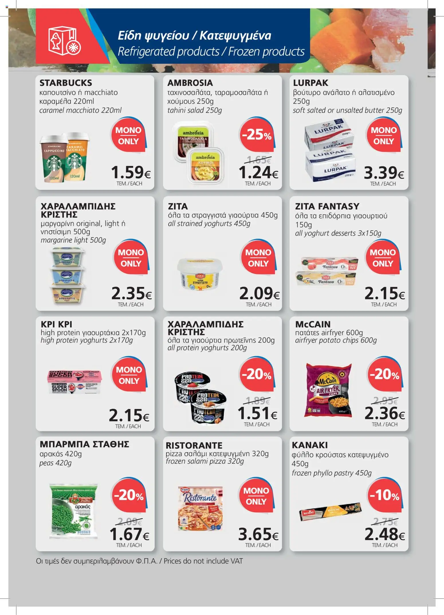 BEST VALUE φυλλαδιο – σε ισχύ από 21/10/2026 | Σελίδα: 10