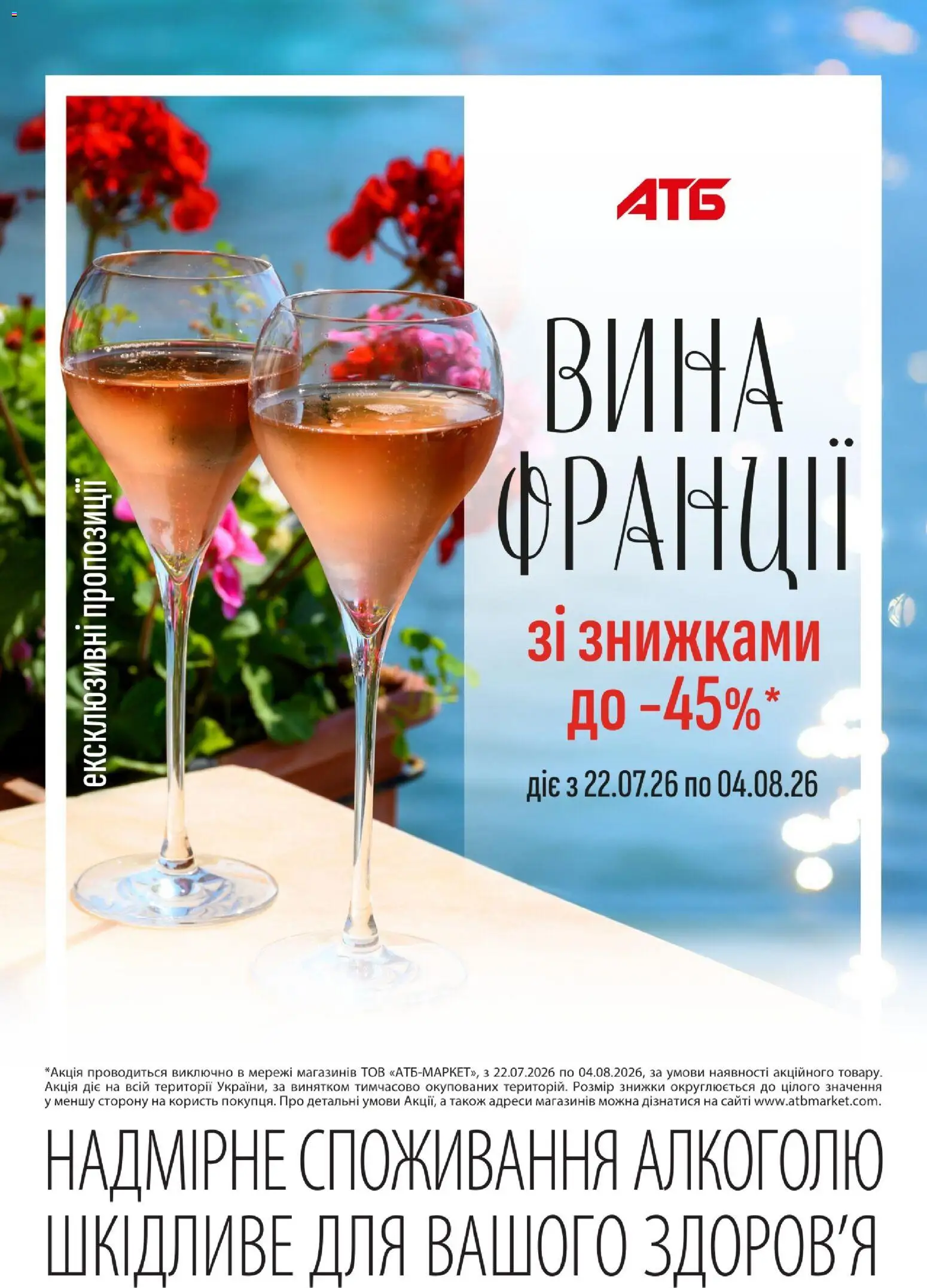 АТБ Kаталог - дійснийкції з 22.07.2026 | Сторінка: 1