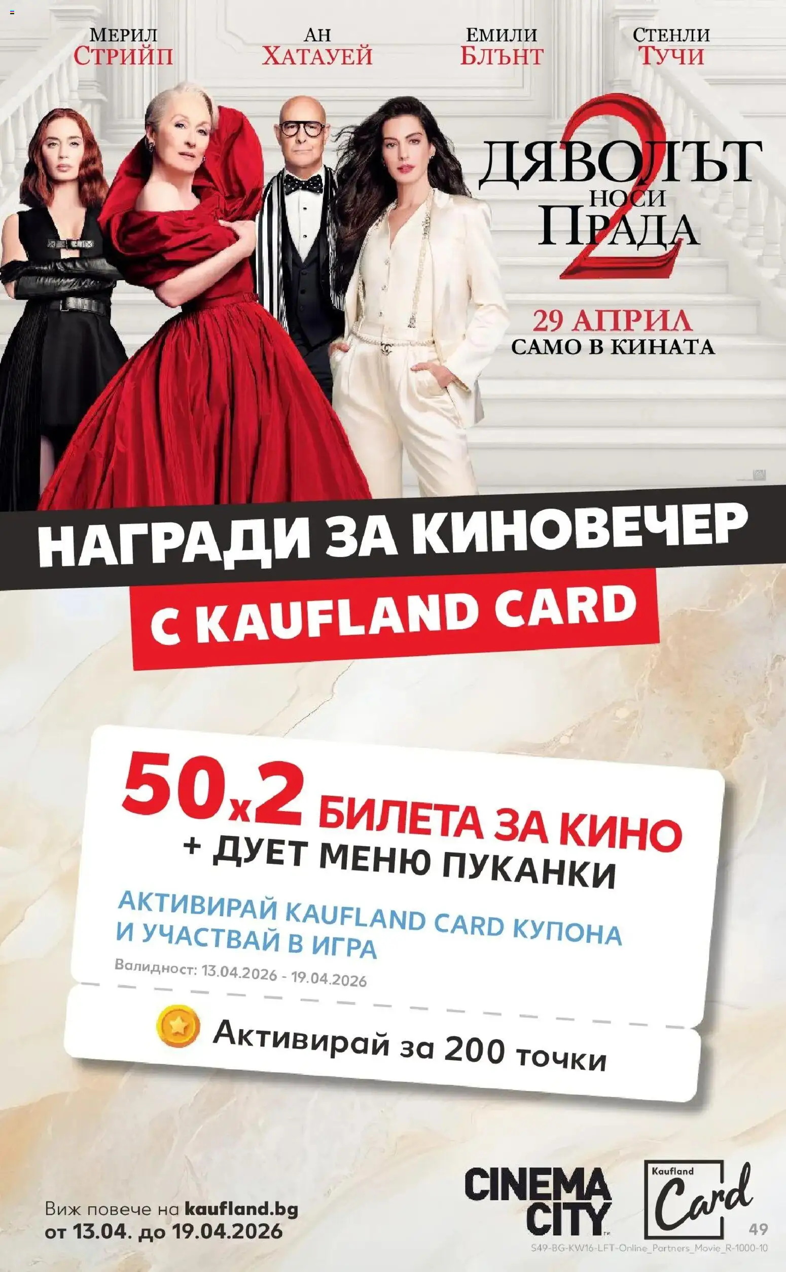 {H1} | Страница: 49 | Продукти: Пуканки, Игра