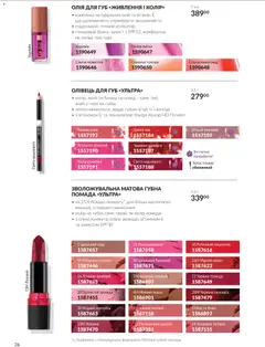 AVON акції дійснийкції з 01.11.2026 | Сторінка: 74