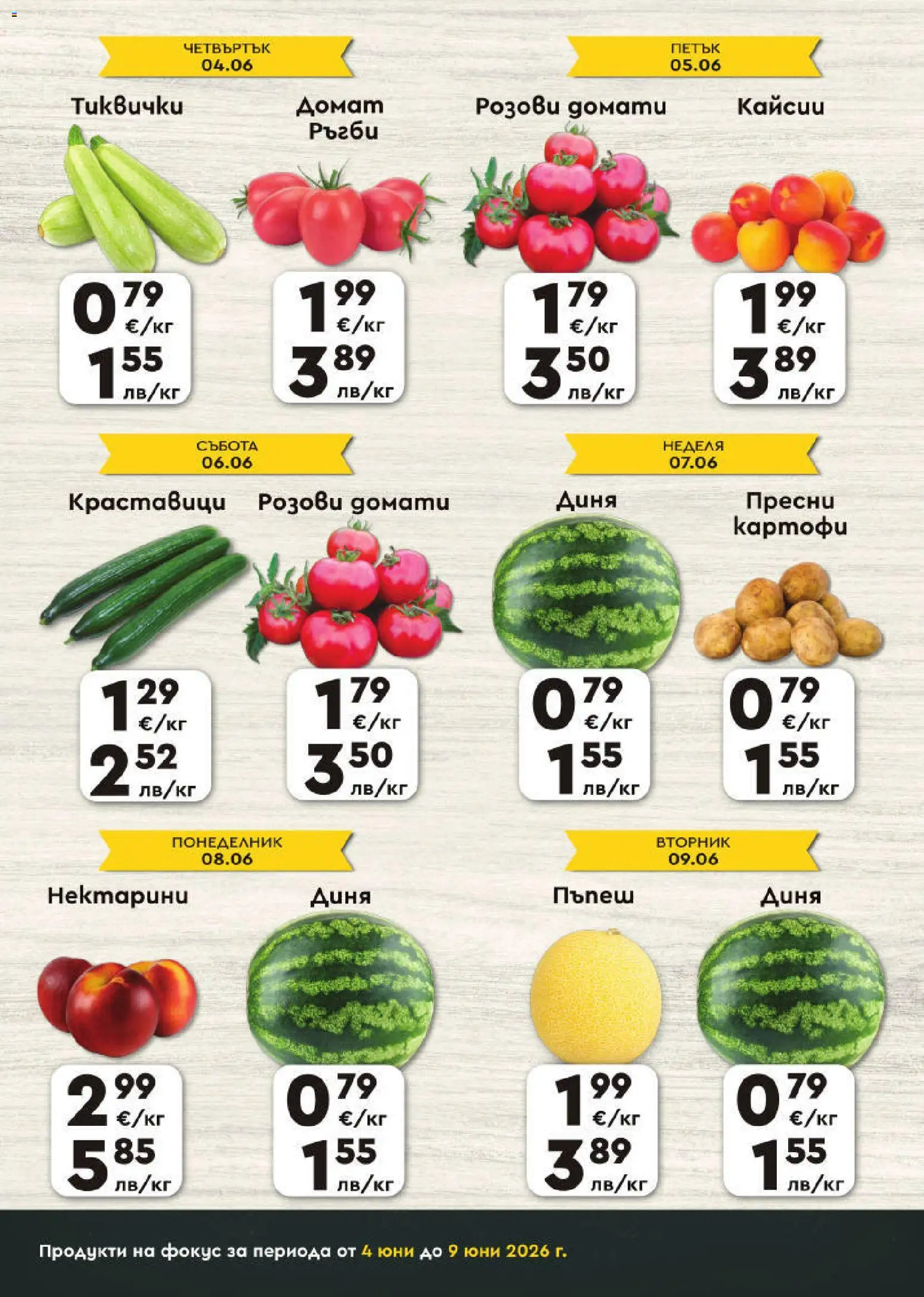 {H1} | Страница: 2 | Продукти: Babzsák, Краставици, Картофи, Тиквички