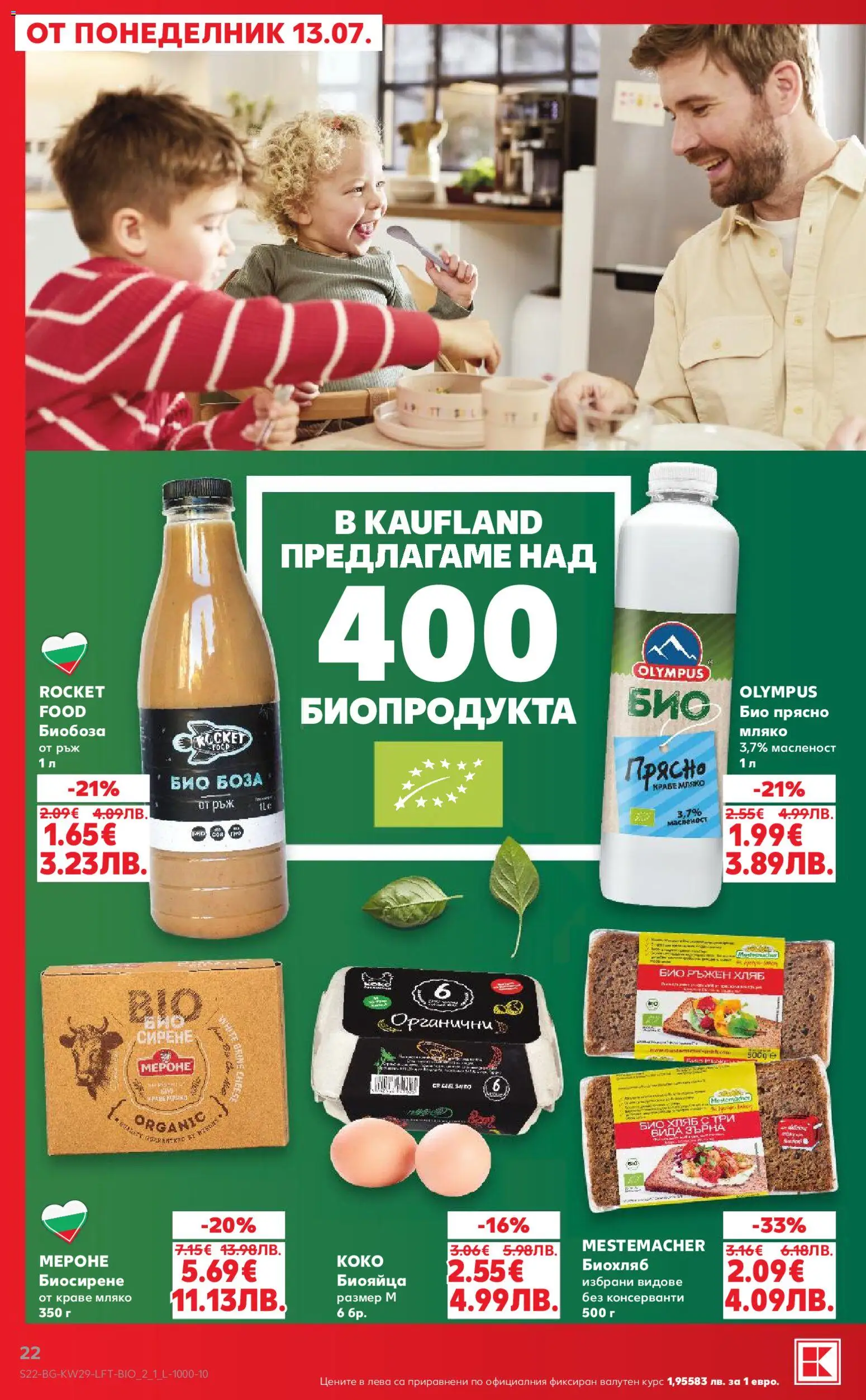 {H1} | Страница: 22 | Продукти: Хляб, Краве, Мляко