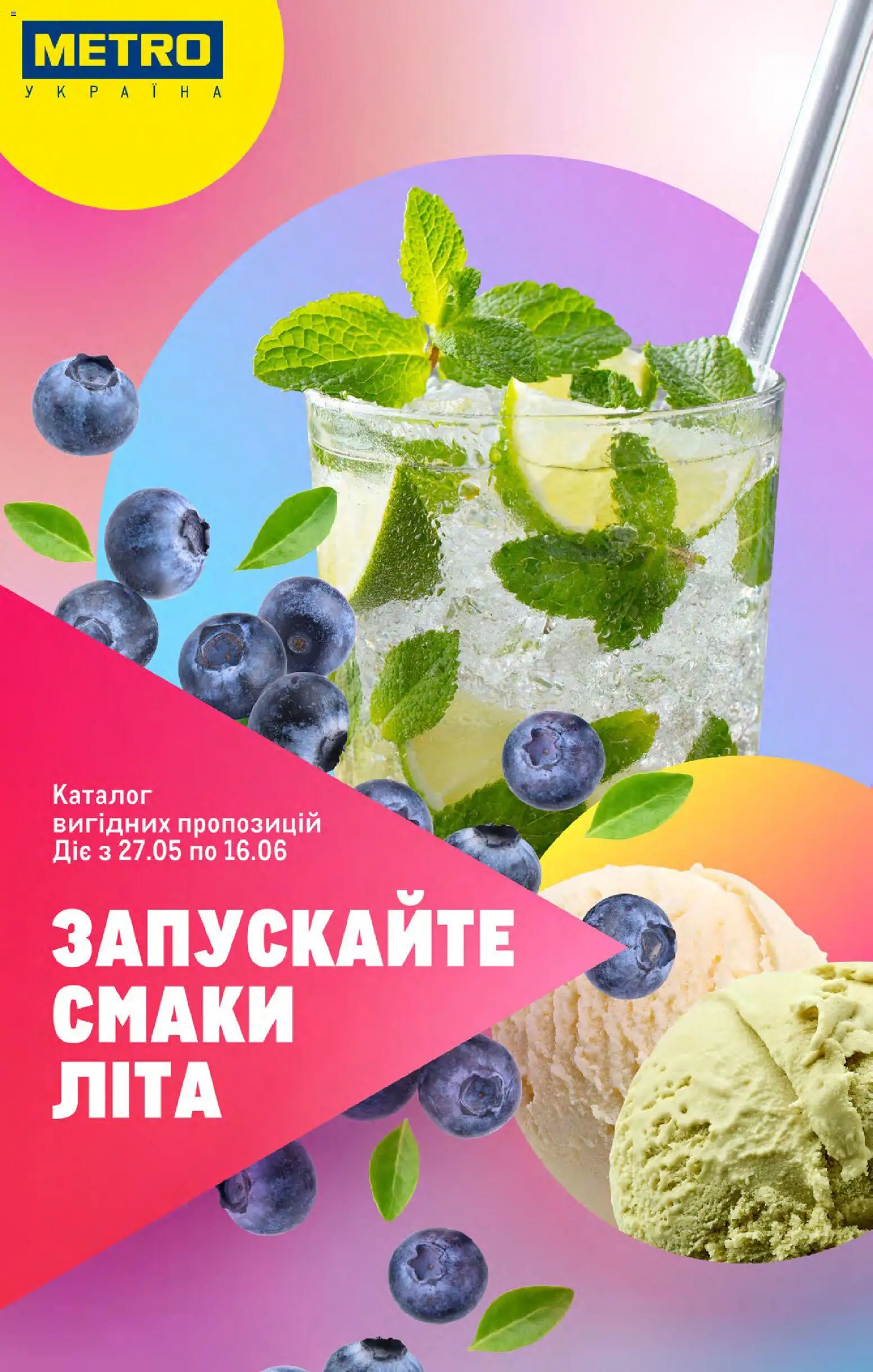 Metro Kаталог - дійснийкції з 27.05.2026 | Сторінка: 1