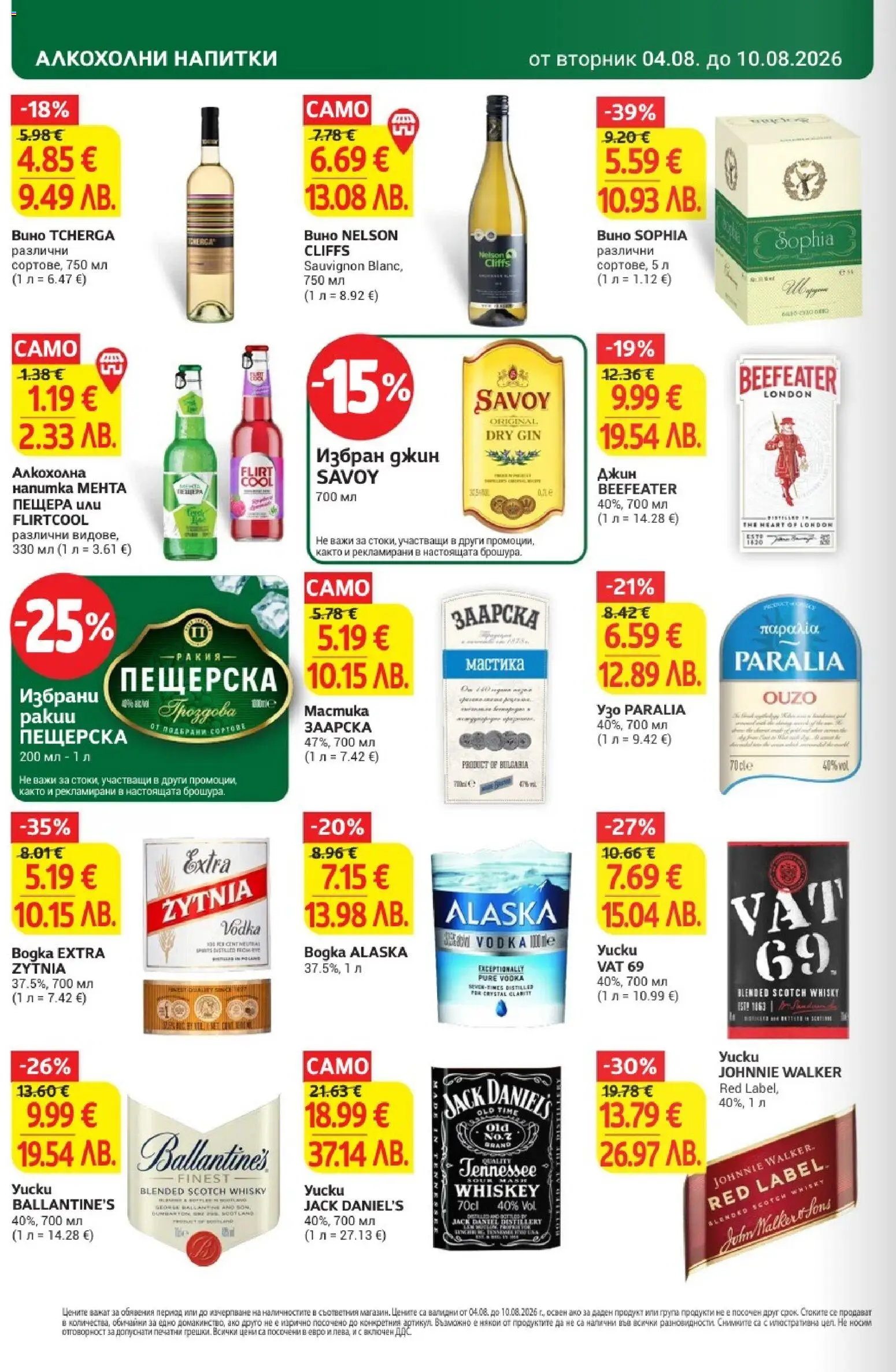{H1} | Страница: 30 | Продукти: Джин, Вино, Напитки, Ballantine's