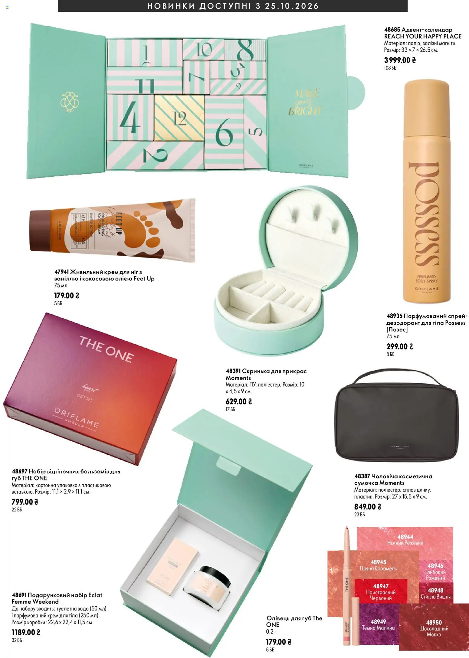 Oriflame Kаталог - дійснийкції з 25.10.2026 | Сторінка: 1 | Товари: Сумочка, Туалетна вода, Крем, Крем для тіла