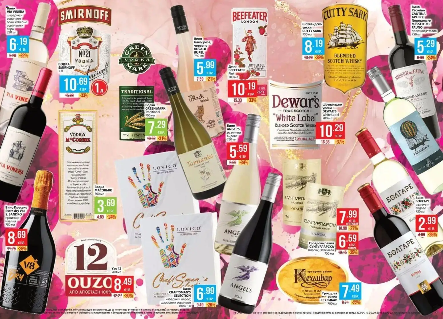 {H1} | Страница: 24 | Продукти: Джин, Водка, Вино, Ракия