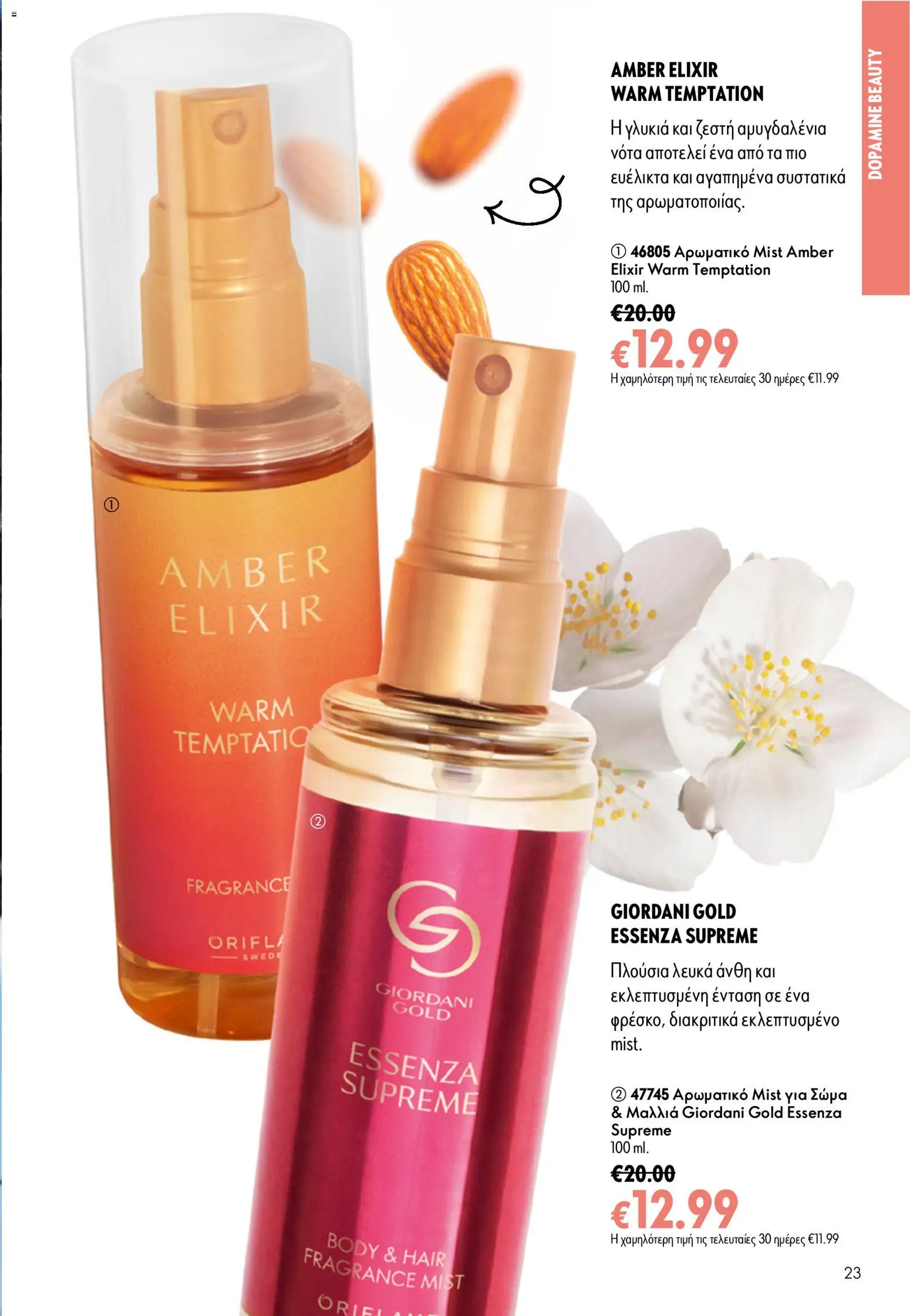 Oriflame Φυλλάδιο - σε ισχύ από 05/08/2026 | Σελίδα: 23