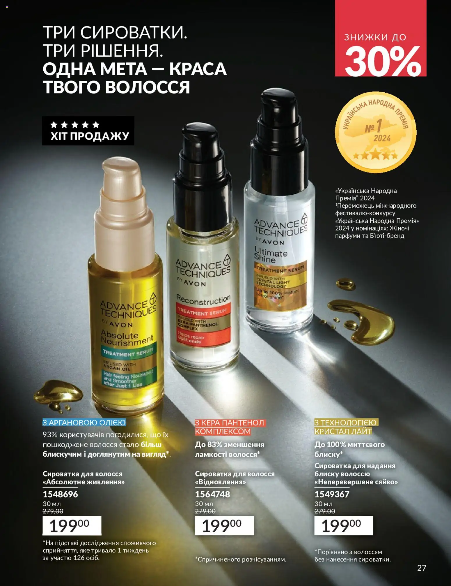 AVON Kаталог - дійснийкції з 01.05.2026 | Сторінка: 27
