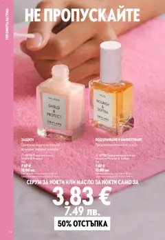 Преглед на Oriflame каталог 13 - Офертите са валидни от 16.09.2026 | Страница: 114 | Продукти: Масло, Серум, Грим