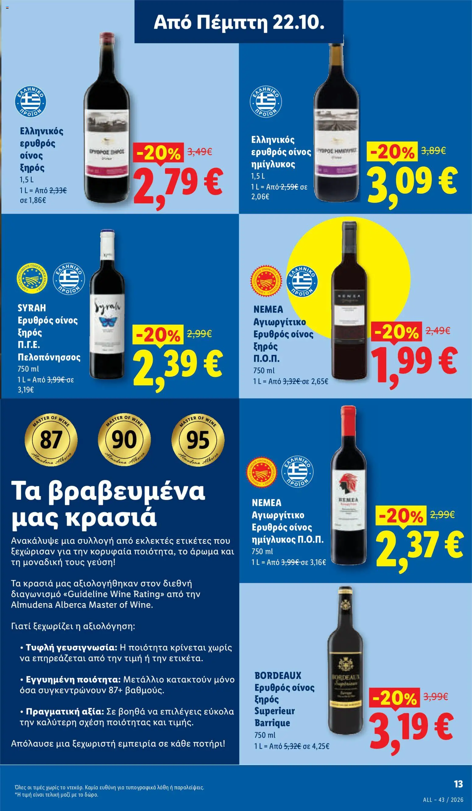 Lidl Φυλλάδιο - σε ισχύ από 22/10/2026 | Σελίδα: 29