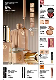 Преглед на Oriflame каталог 13 - Офертите са валидни от 16.09.2026 | Страница: 94 | Продукти: Крем, Фон дьо тен, Серум, Палитра