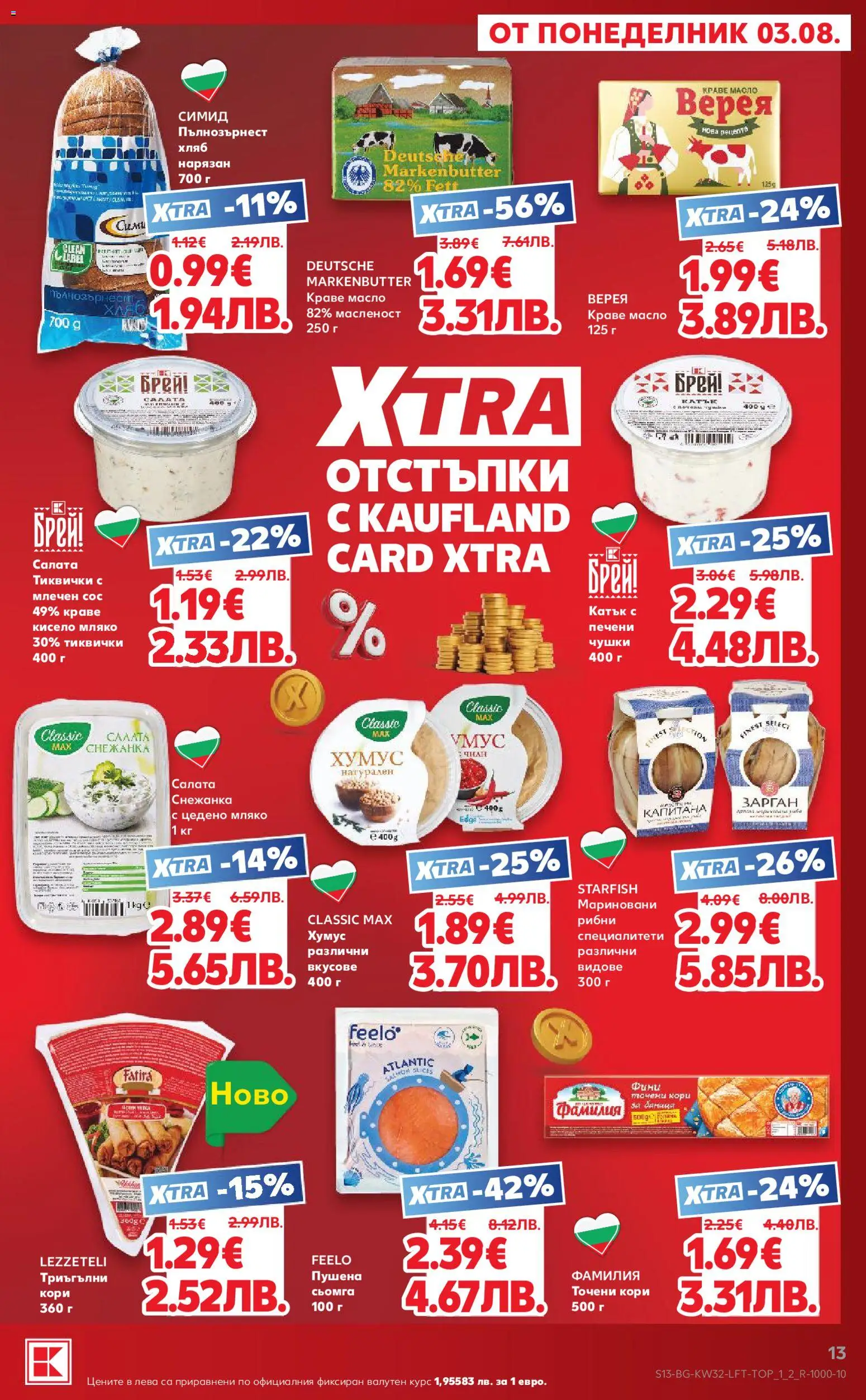 {H1} | Страница: 13 | Продукти: Кисело мляко, Специалитети, Хумус, Снежанка